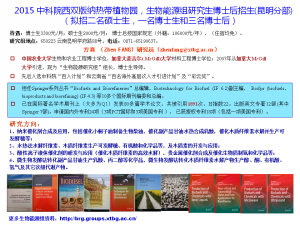 硕博士研究生招生(昆明分部)